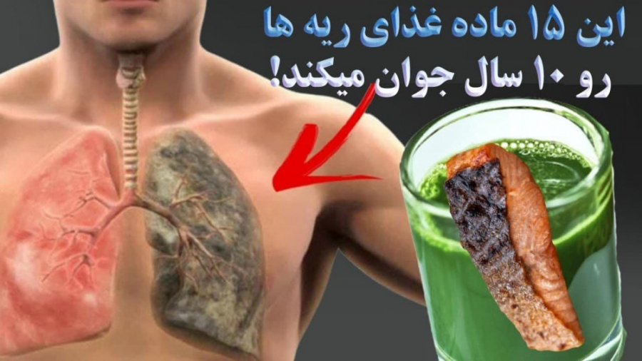 ۱۵ خوراکی که دستگاه تنفسی رو کامل کامل تمیز میکند! لیفت ابرو