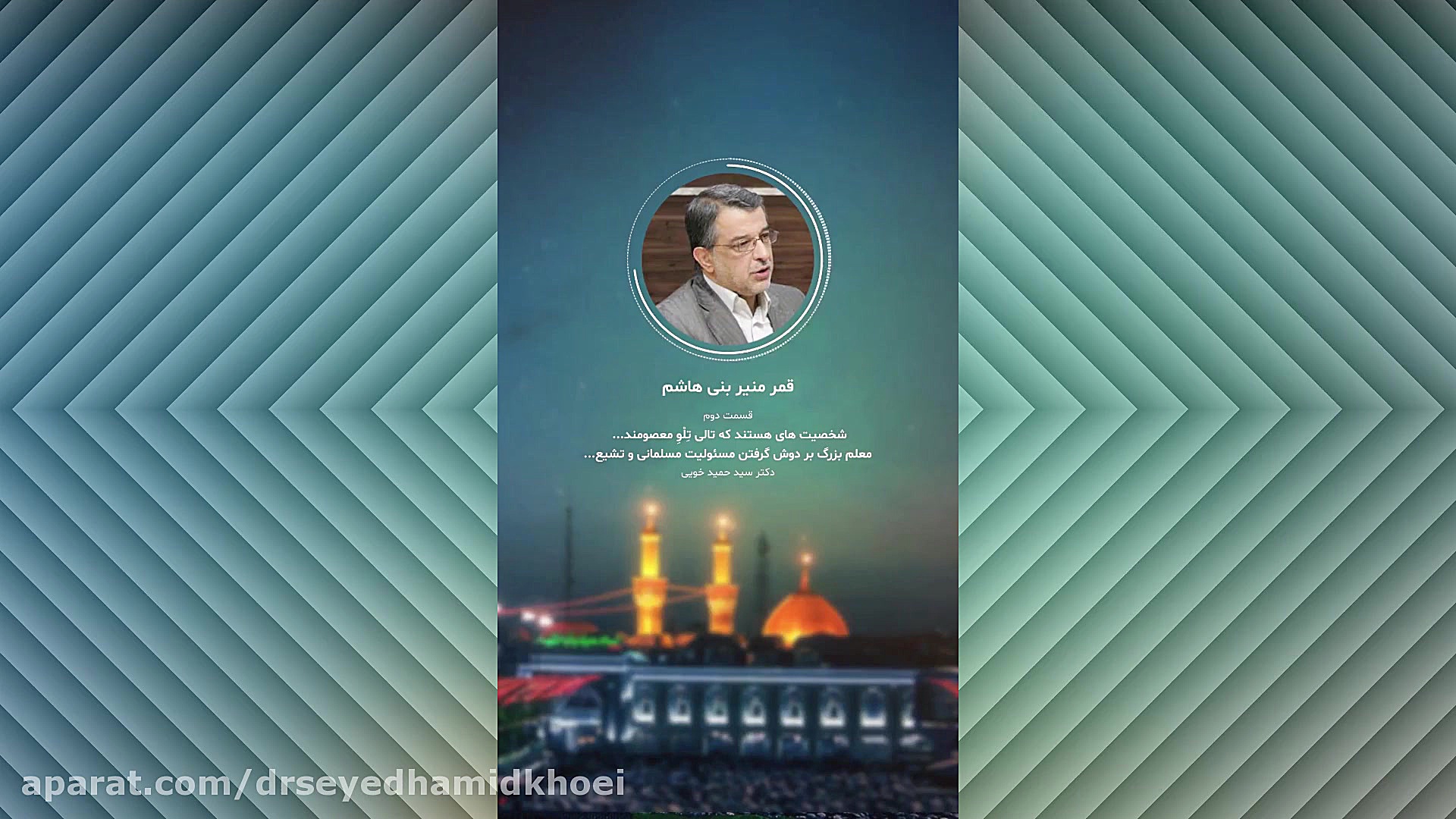 قمر منیر بنی هاشم(درود خداوند بر ایشان) دستگاه بیوسنسور عرق