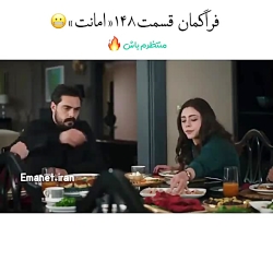 فراگمان قسمت 148 سریال ترکی امانت