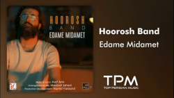 آهنگ هوروش بند - ادامه میدمت