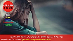ترانه های عاشقانه غمگین برای د...