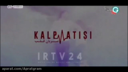 قسمت ۵ سریال ضربان قلب دوبله ف...