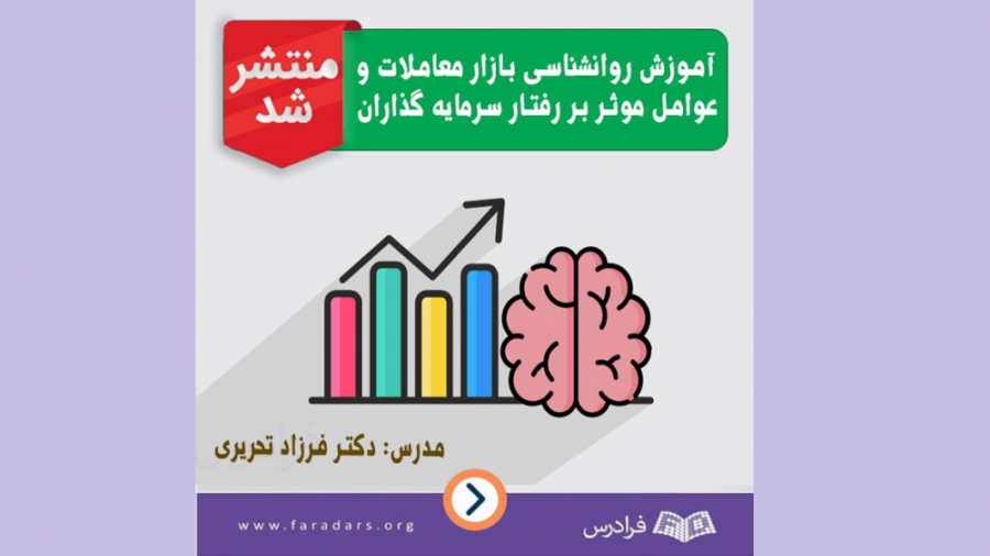 عوامل موثر در بازار سرمایه