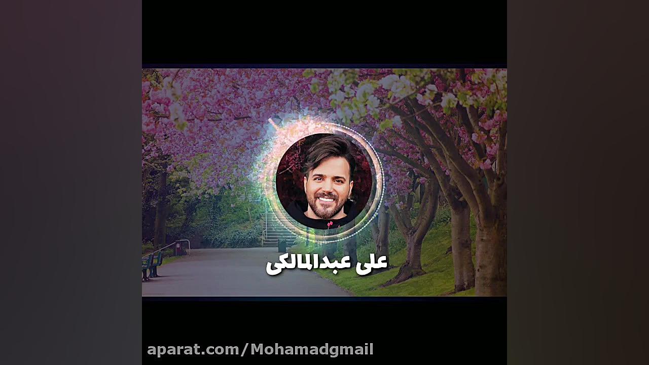 موزیک اکولایزر از علی عبدالمالکی بی معرفت زمان60ثانیه