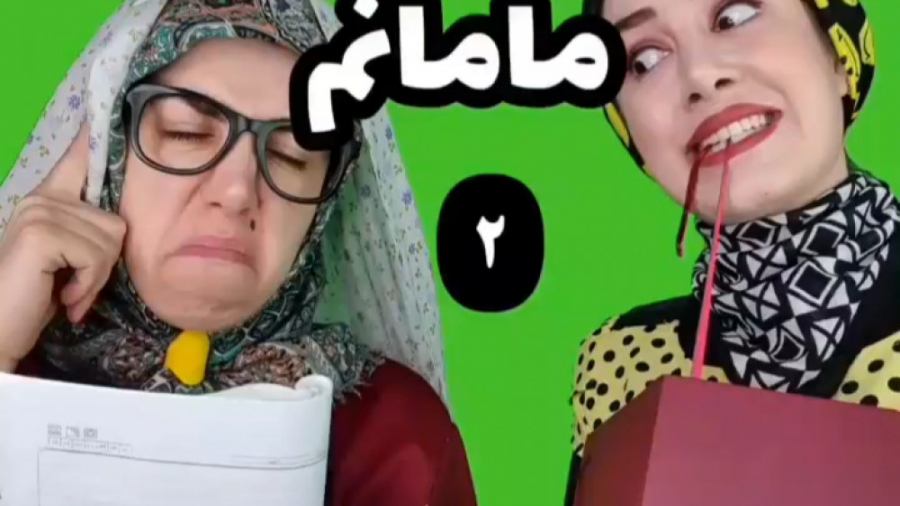 اسم فامیل بازی کردن با #مامان (با حرف ف) بلیچینگ