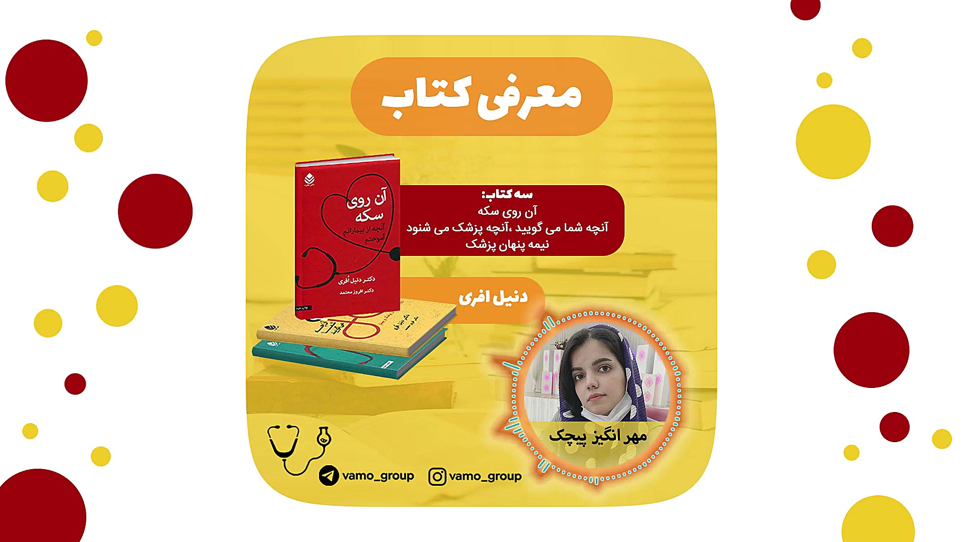 معرفی 3 کتاب آن روی سکه، آنچه شما میگویید آنچه پزشک میشنود و نیمه ی پنهان پزشک زمان379ثانیه