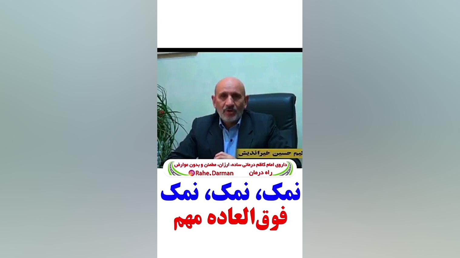 آنچه نمی خواهند در مورد نمکها بدانید ! کلینیک پوست