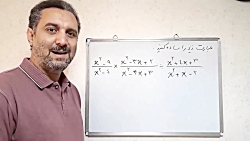 عبارتهای گویا ریاضی نهم تدریس...