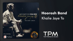 آهنگ هوروش بند - خالیه جای تو