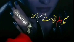 کلیپ غمگین عاشقانه منو با این...