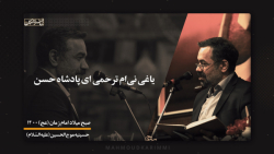 روضه (یاغی نی&zwnj;ام ترحمی ای...