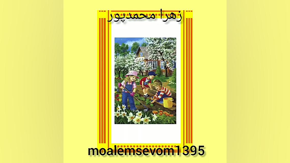 کتاب مطالعات اجتماعی درس 8 زهرا محمدپور