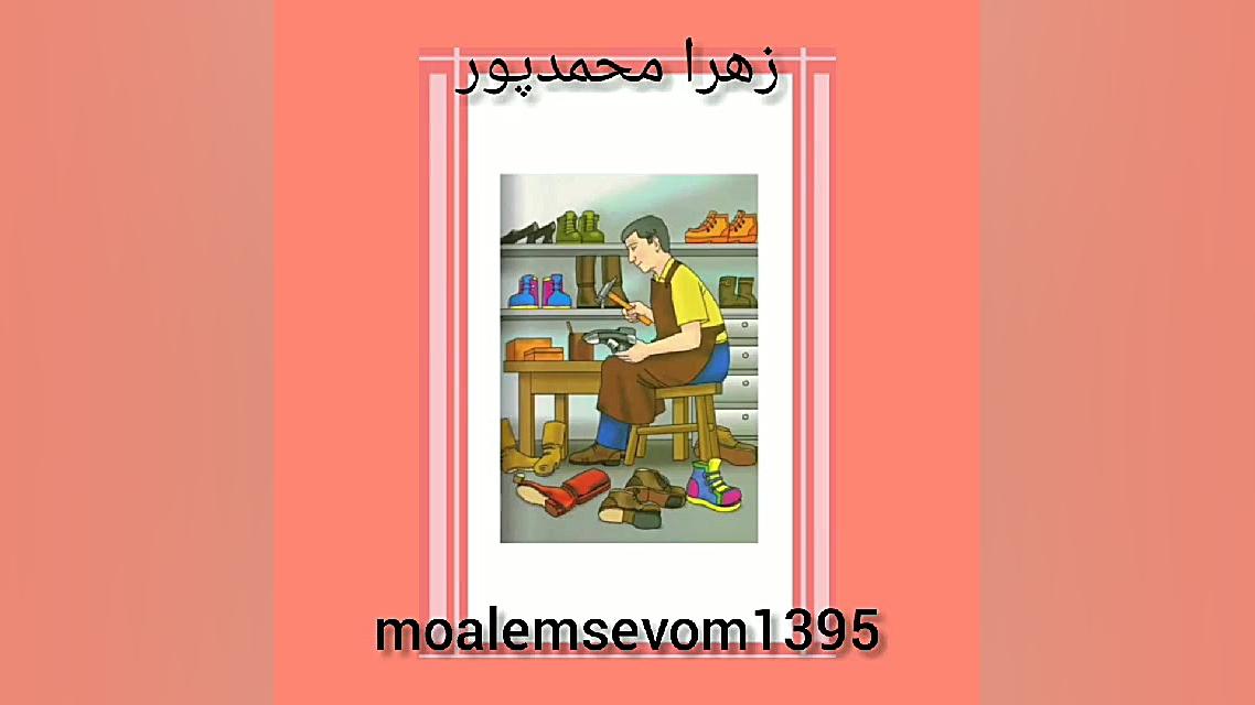کتاب مطالعات اجتماعی درس 10 زهرا محمدپور
