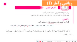 کار در کلاس صفحه ۱۰۸ ریاضی و آمار دهم انسانی (رسم نمودار جعبه ای)