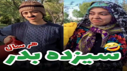 کلیپ طنز  کلیپ جدید  کلیپ سیزد...