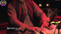 موززیک ویدیو افغانی با صدای جم...