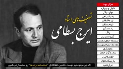 تصنیف های ایرج بسطامی - گلچین ایرج بسطامی