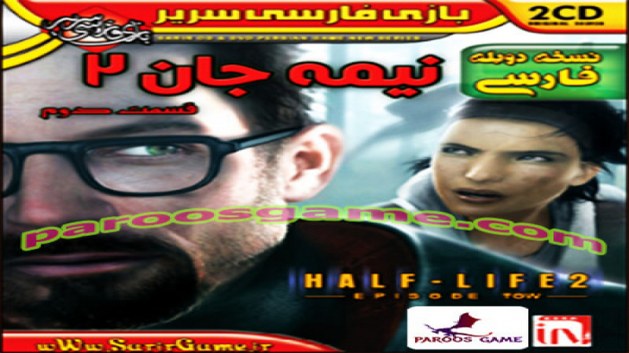 گیم پلی دوبله فارسی بازی Half Life 2 E 2 نیمه جان 2 : قسمت دوم