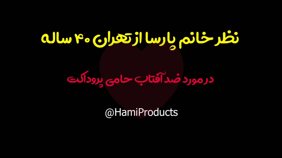 رضایت از ضد آفتاب حامی پروداکت