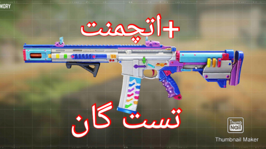 تست گان m4 اتچمنت ( کالاف دیوتی موبایل )