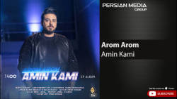 آهنگ امین کامی - آروم آروم