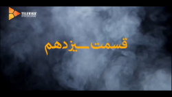 تیزر سریال ملکه گدایان قسمت 13