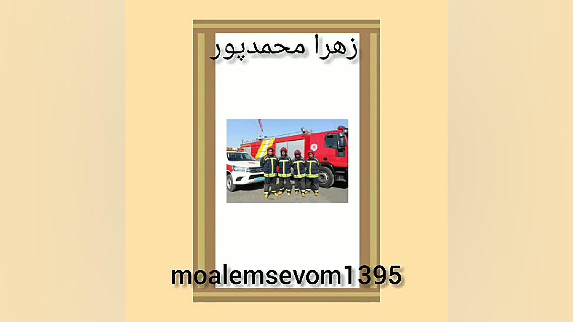 کتاب مطالعات اجتماعی درس 17 زهرا محمدپور