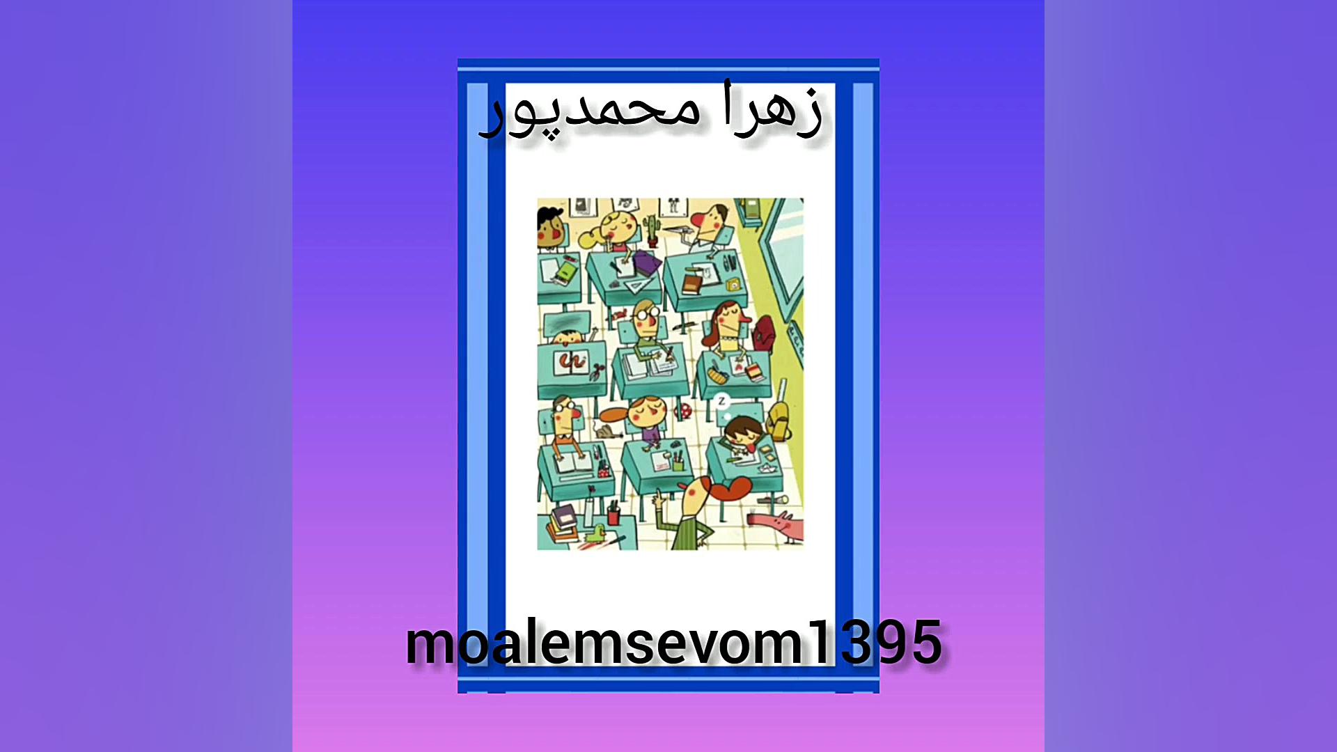 کتاب مطالعات اجتماعی درس 19 زهرا محمدپور