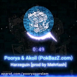 ترک هرزه گویین از آلبوم قبیله من پوریا