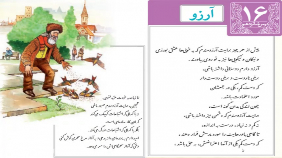 فارسی نهم-درس شانزدهم-آرزو(بخش اوّل) مریم زارعی- دبیر ادبیات-آپارات