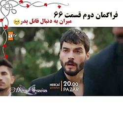 سریال ترکی تردید(هرجایی)قسمت ۶...