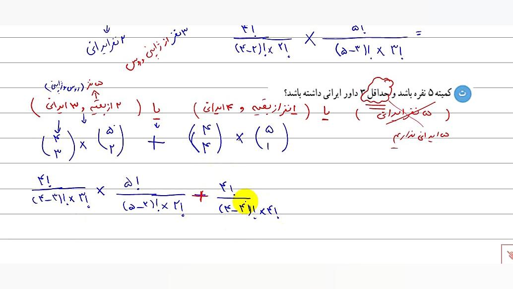فصل6-معرفی ترتیب و ترکیب-قسمت2 زمان1504ثانیه