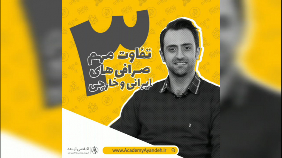 تفاوت , صرافی , ارزدیجیتال , ایرانی , خارجی , ارزهای , دیجیتال , امروزه , به‌ , خوبی , جایگاه , میان , جهان , پیداکرده‌اند , باعث , انواع , صرافی‌های , ارز , وجود , آیند , قطعاً , انجام , معاملات , ارزی , نیاز , معتبر , خواهید , ممکن , انتخاب , دچار , سردرگمی , مشکل , باشید , ویدئو , حسین , سلطانی , مهم , کلیدی , پرداخته , ==========================

برای , دریافت , اطلاعات , ارتباط , کنید: , https: , academyayandeh