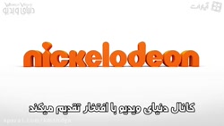 باب اسفنجی جدید