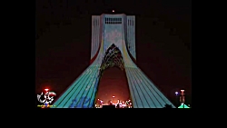 نورپردازی برج آزادی