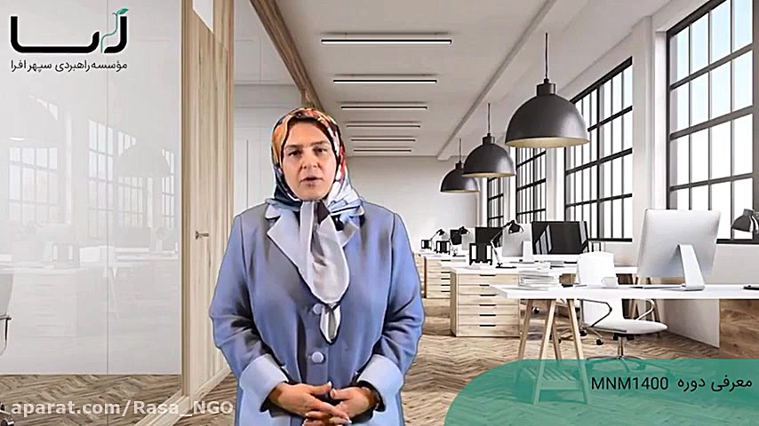 معرفی دوره بلندمدت حرفه ای مديريت سازمانهای مردم نهاد (MNM1400) مرغ قندی