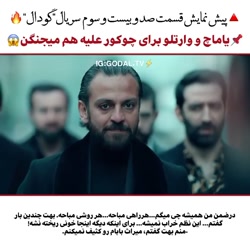 فراگمان قسمت 123 گودال
