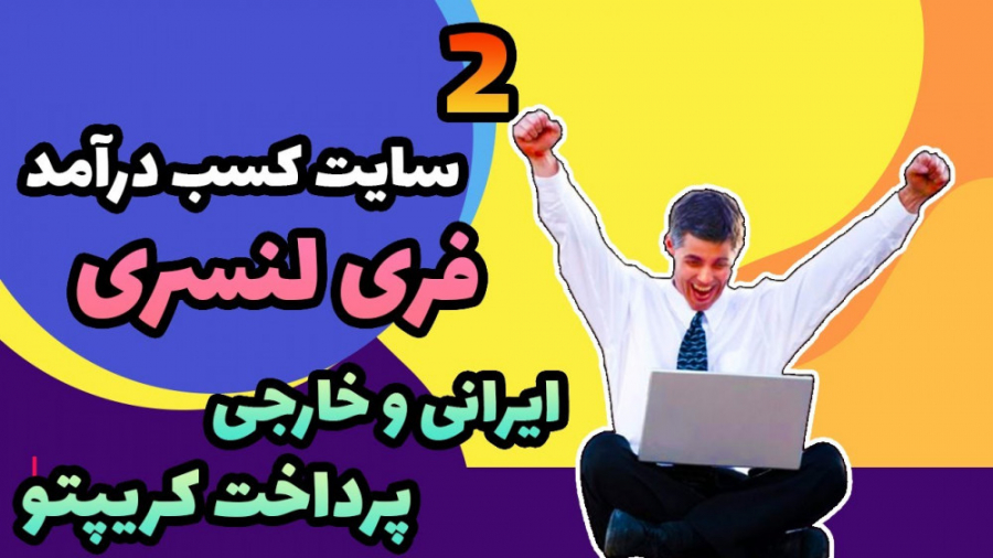 کسب , درآمد , فریلنسری , سایت , پرداختی , کریپتو , پرداخت , ریالی , --------------------------------------------
️یعنی , ویدئو , لایک , میگیره؟️ , کامنت , سابسکرایب , کانال , یادتون , نره , ️ , -------------------------------------------- , SUBSCRIBE , لینک , یوتیوب , محل , اصلیه , کار , منه , کن
https: , bit , 2RbvGDN

امروز , میخوام , رو , معرفی , یکیشون , پرداختیش , هستش , پرداختش , بهت , پیشنهاد , میکنم , حتما , ویدیو , انتها , تماشا , کنی

سایت , anytask , com
سایت , پونیشا , جایزه , پانزده