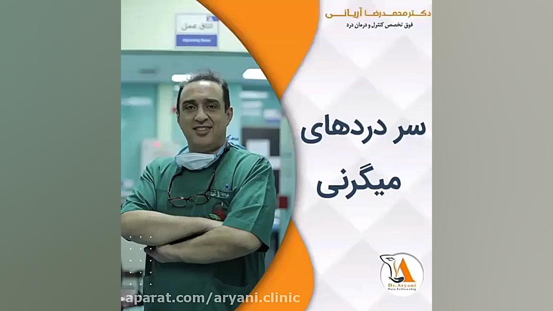 درمان میگرن زیبایی پوست