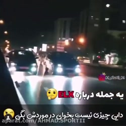 شوتی پژو پارس شوتی ماشین شوتی...