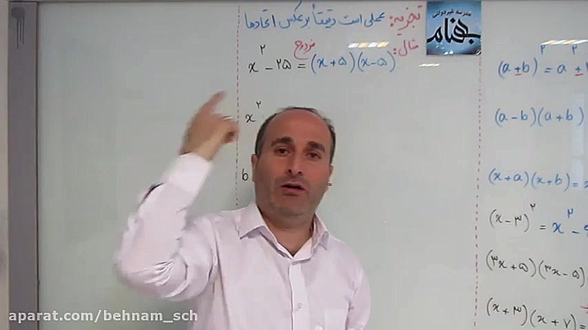 ریاضی 9 فصل 5 تجزیه قسمت 2..معرفی تجزیه زمان596ثانیه