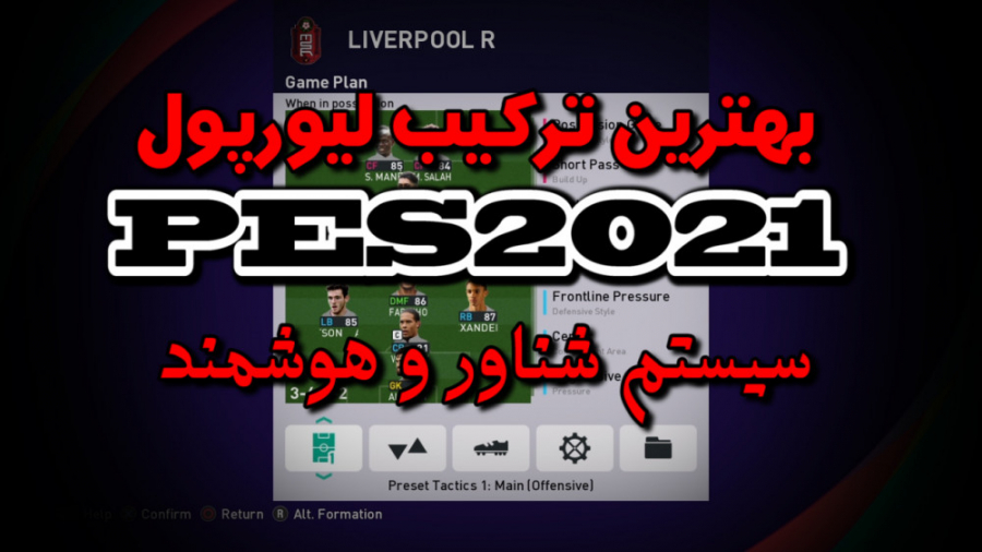 ترکیب مخصوص بازی مالکانه و تیکی تاکا تیم لیورپول در PES 2021