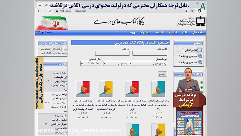 فیلم مهم معرفی پایگاه برنامه درسی مقاطقع مختلف تحصبلی زمان422ثانیه