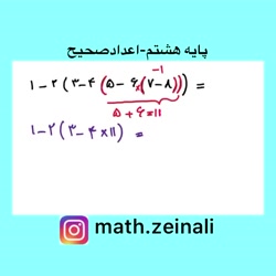 ریاضی هشتم _ اعداد صحیح