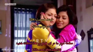 سریال یک عشق یک جنون قسمت 104...
