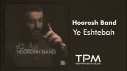 آهنگ هوروش بند - یه اشتباه