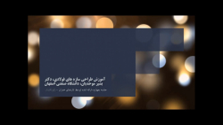 آموزش طراحی سازه های فولادی با استفاده از ETABS و SAFE جلسه چهارم