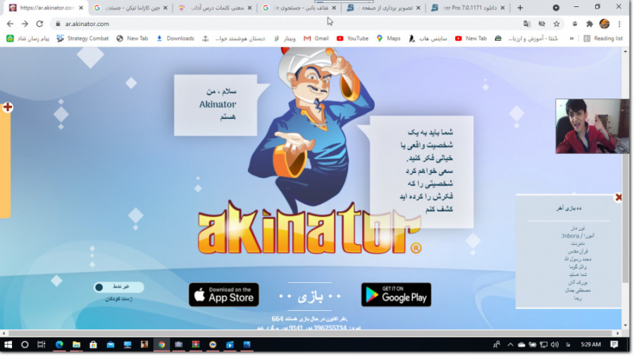 همش دروغ بود/ اکینیتور