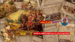 امتداد هویت ایرانی در بستر ادبیات با نگاهی به شاهنامه