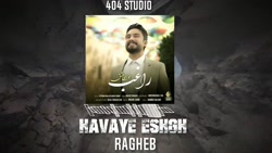 نسخه بی کلام آهنگ هوای عشق از...